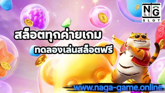 สล็อตทุกค่ายเกม