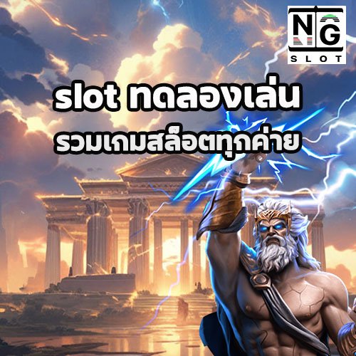 slot ทดลองเล่น naga