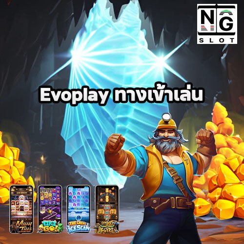 Evoplay ทางเข้าเล่น