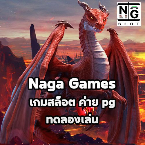 เกมสล็อต ค่าย pg ทดลองเล่น